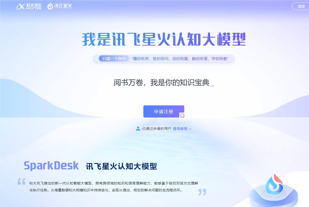 科大讯飞刘庆峰：讯飞星火大模型10月实现中文超越ChatGPT