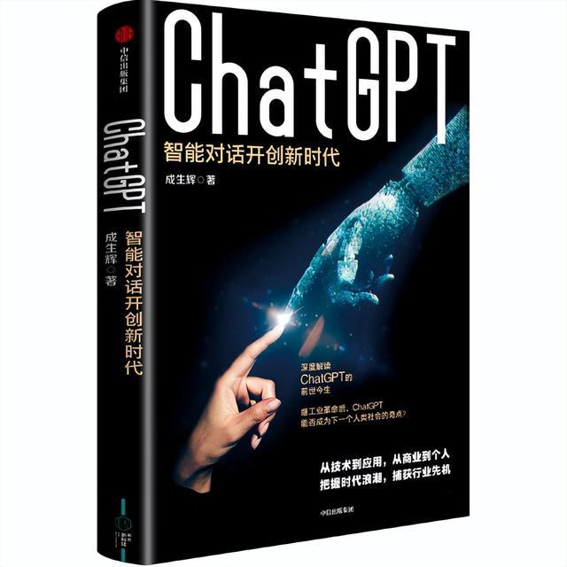 AI语言模型：ChatGPT的崛起与影响