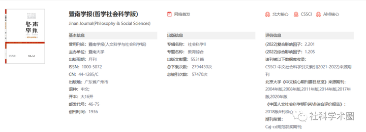 暨南学报发文明确：禁止使用人工智能写作工具