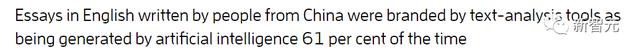 最新研究：61%中国人写的英语论文，会被ChatGPT检测器判为AI生成新智元2023-05-05 14:47新智元2023-05-05 14:47