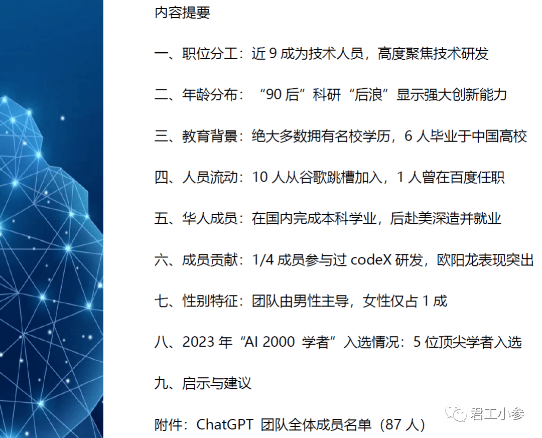 ChatGPT团队揭秘：从草根到全球顶尖科研机构的崛起