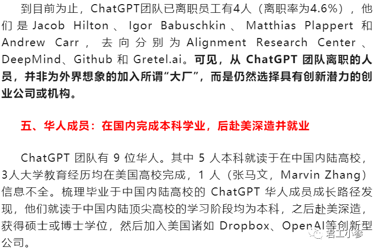 ChatGPT团队揭秘：从草根到全球顶尖科研机构的崛起