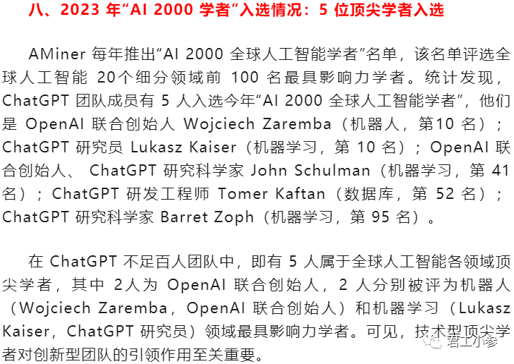 ChatGPT团队揭秘：从草根到全球顶尖科研机构的崛起