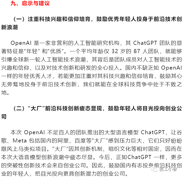 ChatGPT团队揭秘：从草根到全球顶尖科研机构的崛起