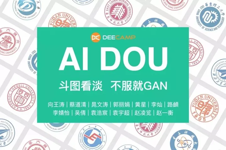 AI领域的探索与实践：DeeCamp上海场打开新篇章