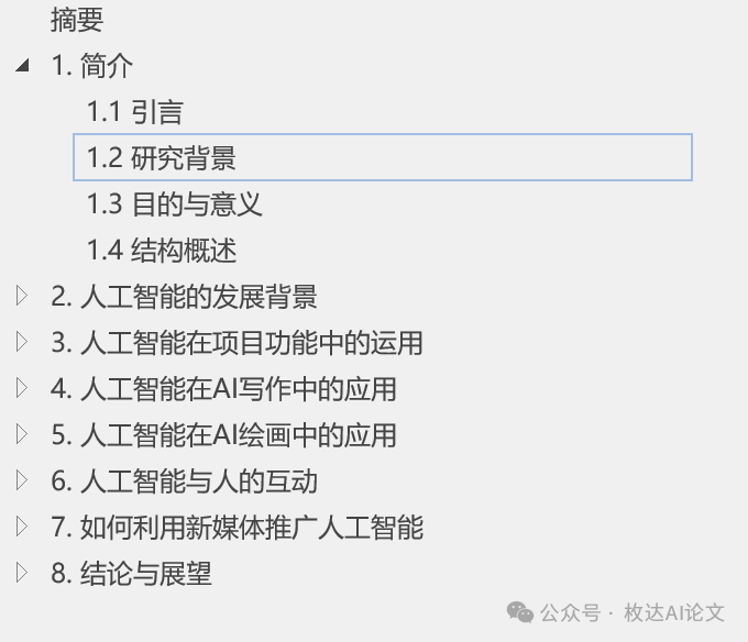 AI论文案例——人工智能的运用与推广（摘要/简介部分）