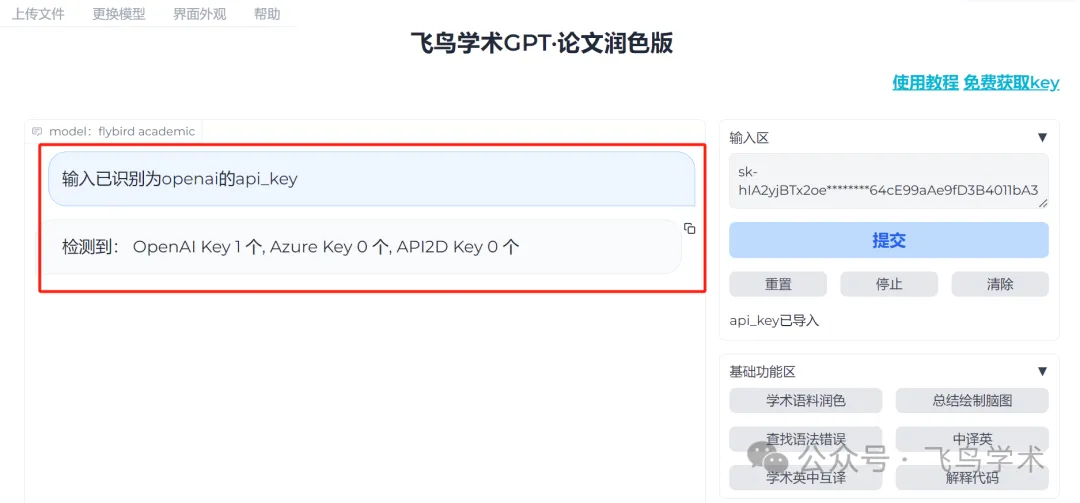 飞鸟学术AI论文润色助手