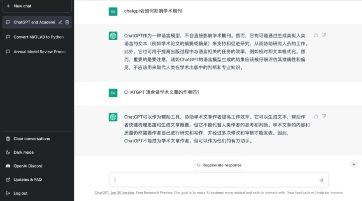 ChatGPT来袭，学术界该如何应对？