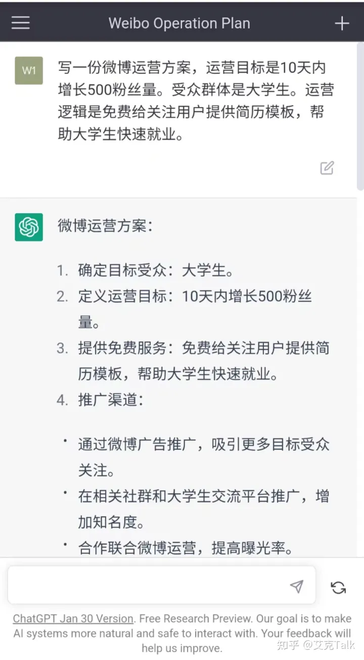 应届生运营方案vsChatGPT人工智能：谁将书写未来运营新篇章?