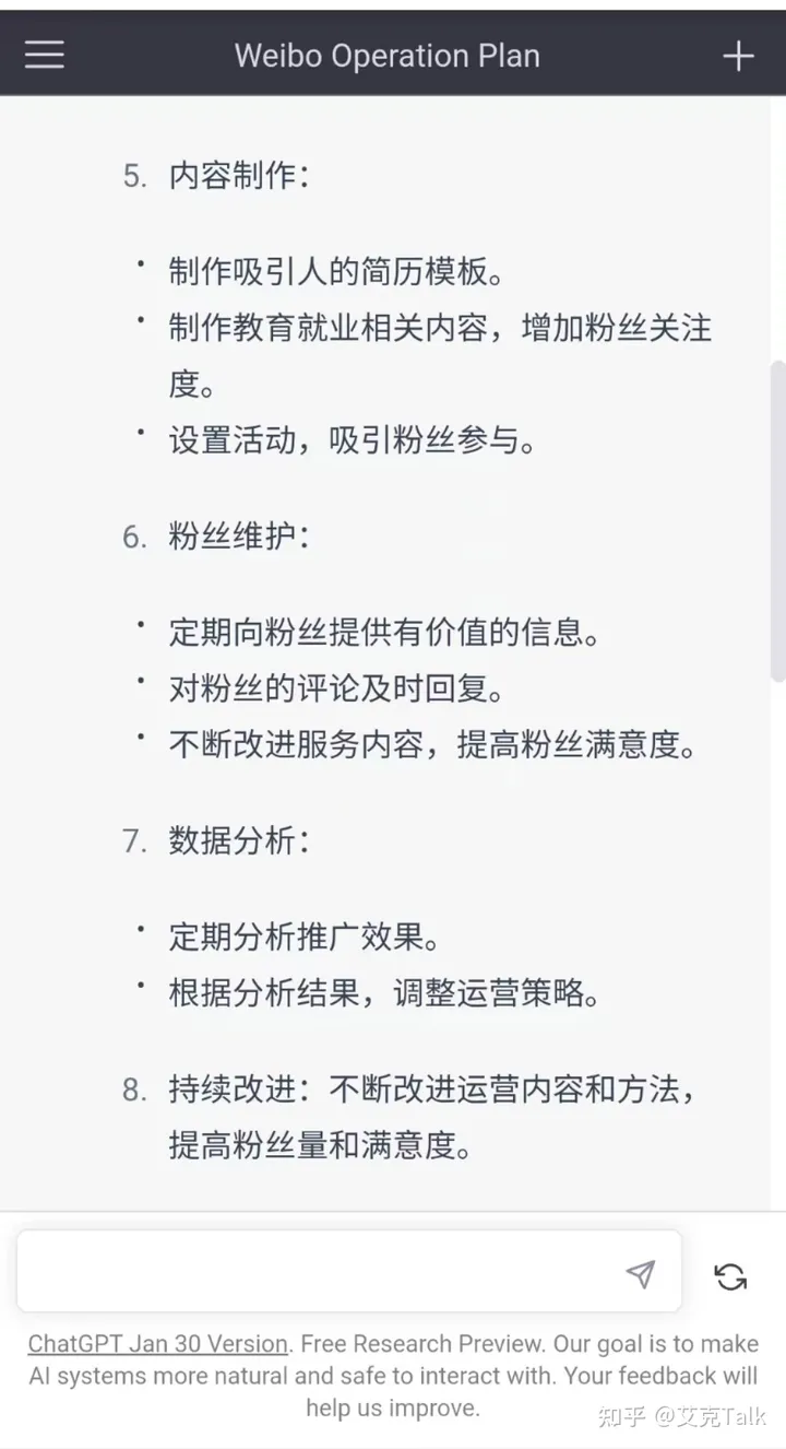 应届生运营方案vsChatGPT人工智能：谁将书写未来运营新篇章?