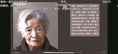 科技赋能，‘奶奶’对话重生？跨越生死边界的人工智能清明新风尚?