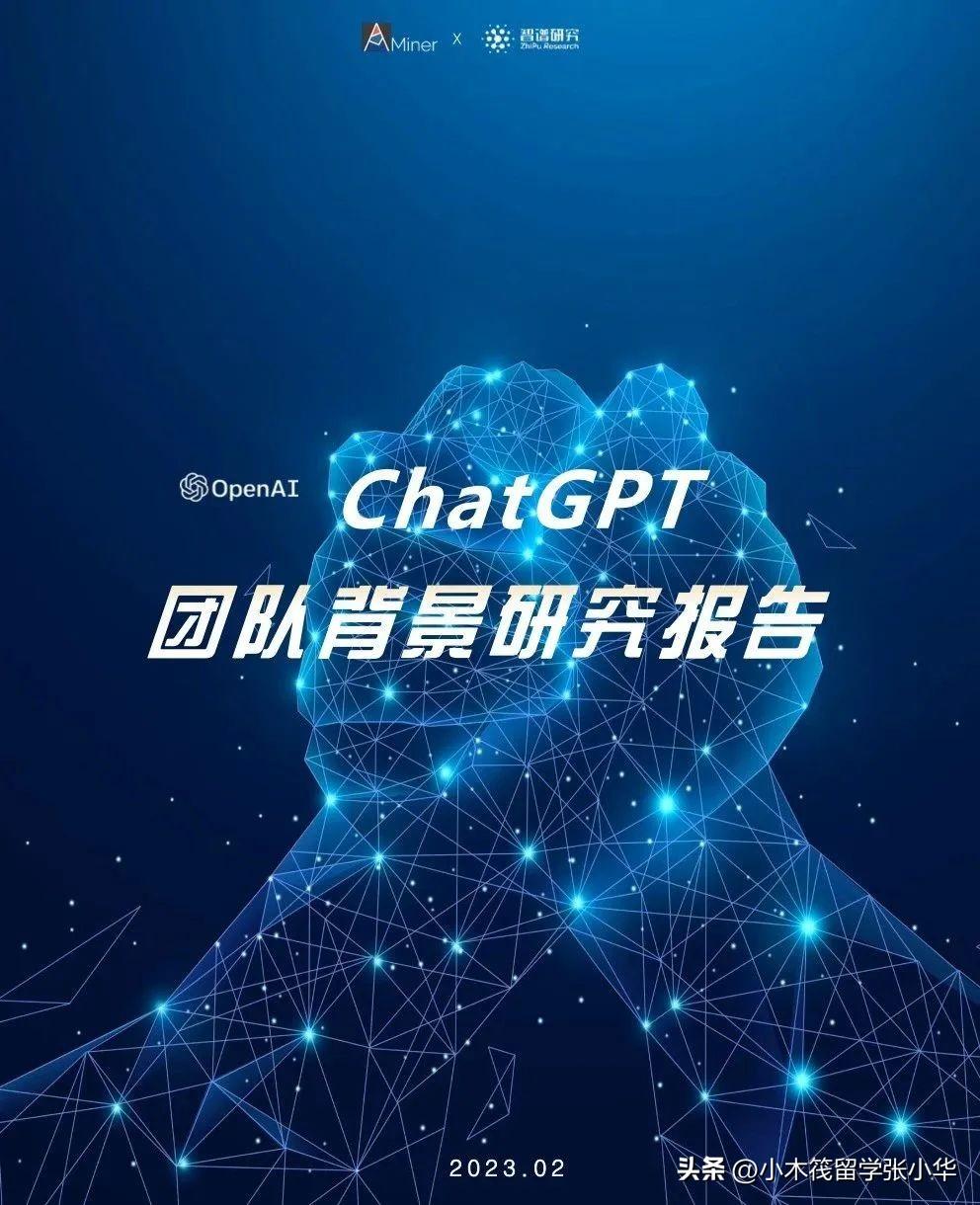 ChatGPT背后的年轻精英，他们的背景和学校是怎样的呢？揭秘OpenAI豪华团队教育背景!