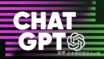ChatGPT狂热背后：它到底有何魔力？新传界如何应对？🔥