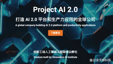 🚀ProjectAI2.0：李开复的AI2.0革命想象，打造全球化AI新平台🌍