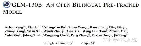 「ChatGPT挑战下，清华大学如何引领高校力量迈向自然语言处理新高峰？」