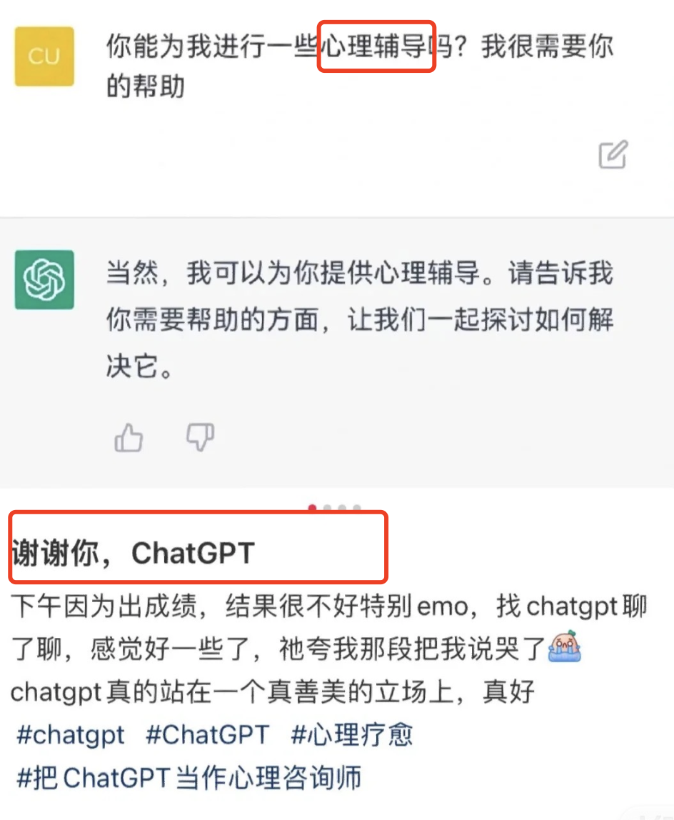 用ChatGPT做心理咨询，听起来诱人做起来很难