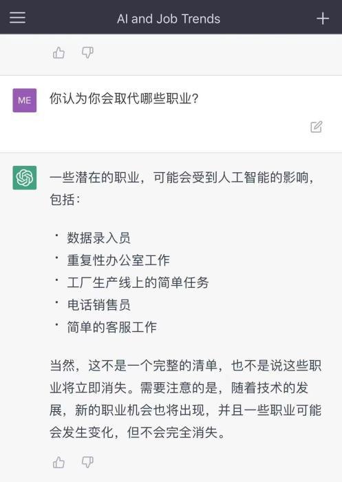 ChatGPT：会取代哪些职业？未来工作将如何变革？