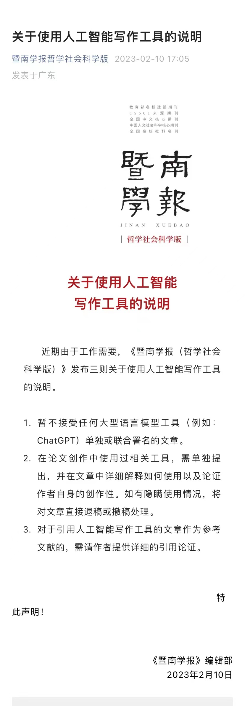 ChatGPT代写？论文禁用新规则，教育变革风暴来袭?