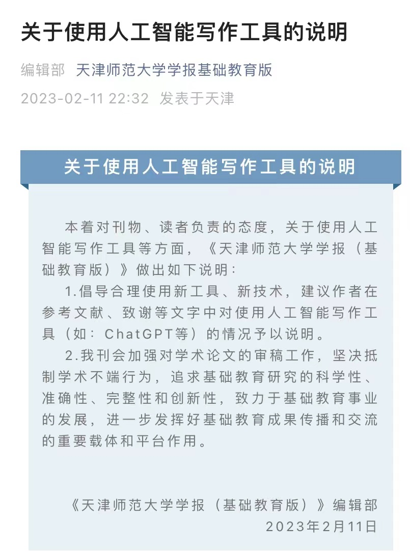 ChatGPT代写？论文禁用新规则，教育变革风暴来袭?