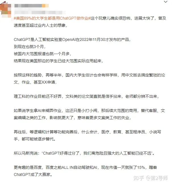 ChatGPT占领美国校园，大学生89%用它写作业，这是挑战还是机遇？