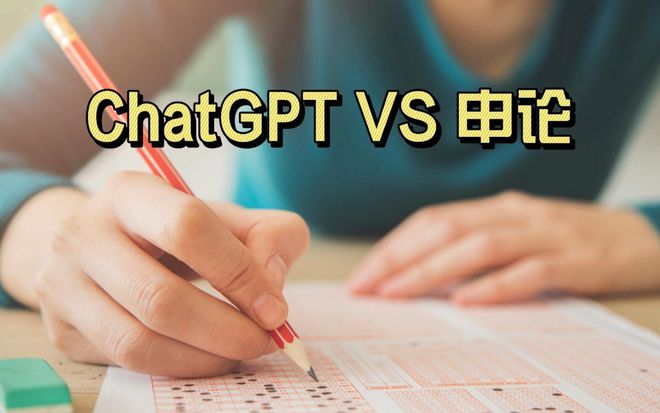 ChatGPT高考表现惊人，未来教育格局何变？