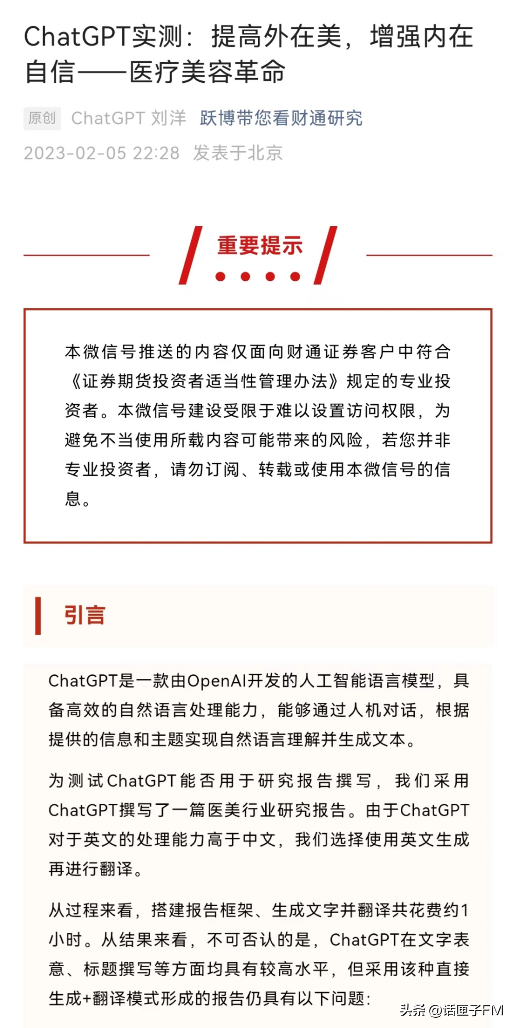 ChatGPT火爆，是否将AI推上就业变革风暴中心？