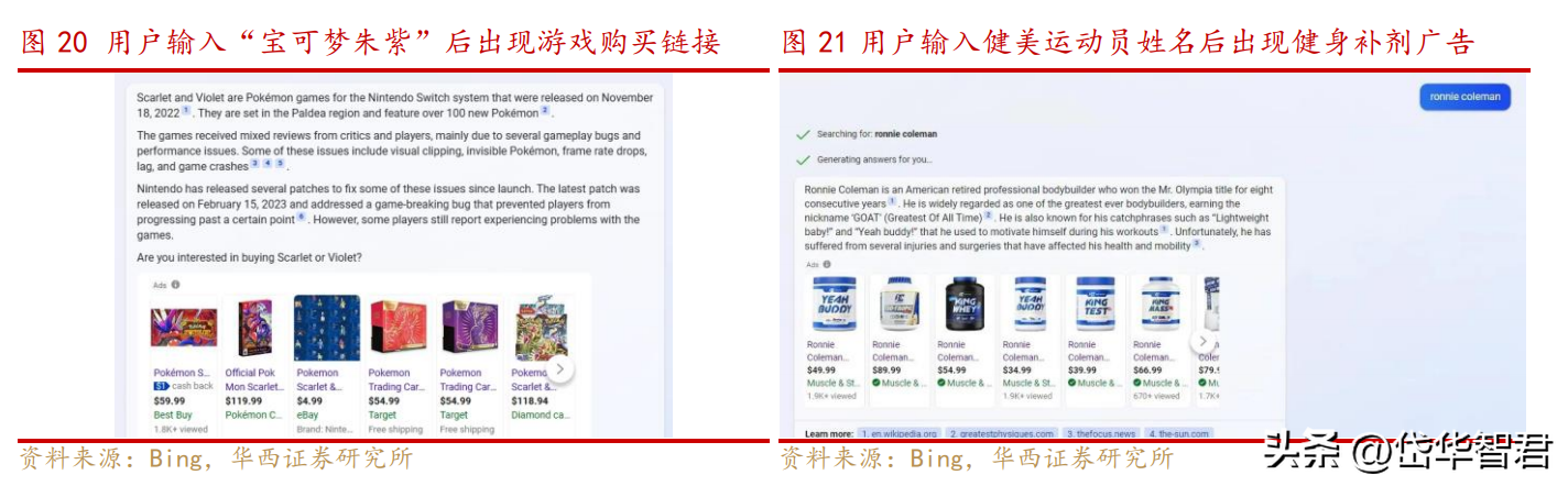 百度文心一言：ChatGPT挑战者还是明日之星？揭秘技术与商业秘密背后的对话力量