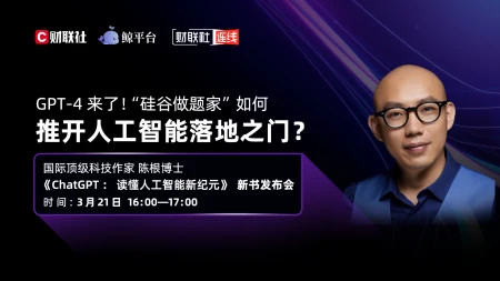 ChatGPT能替代工作？未来科技路口，我们该如何应对？一本著作带你探索人工智能新时代