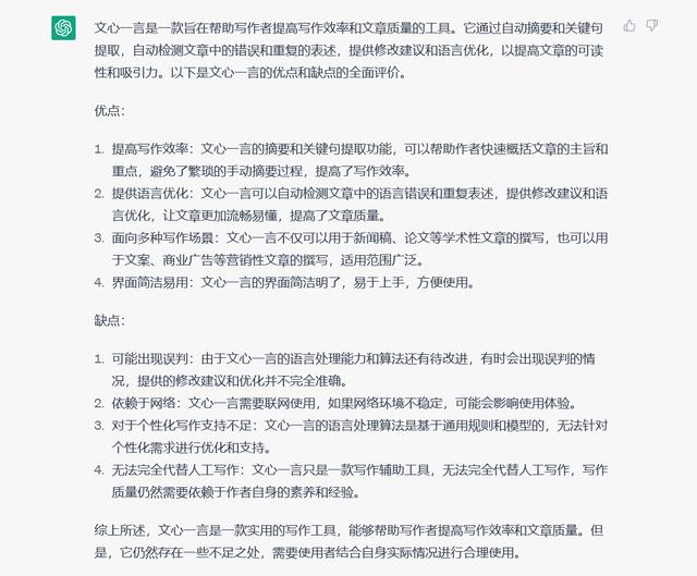 ChatGPT评价究竟如何？文心一言与它相比又如何？