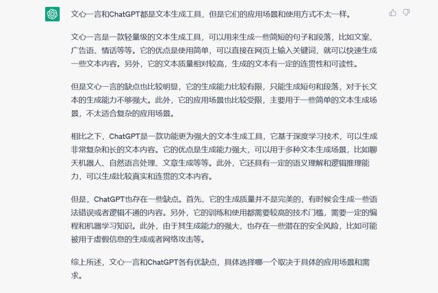 ChatGPT评价究竟如何？文心一言与它相比又如何？