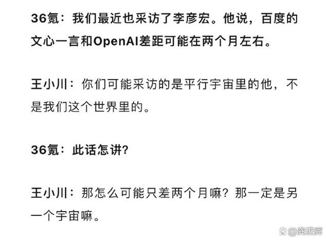 撕逼续集？王小川和李彦宏的互联网圈新戏码?