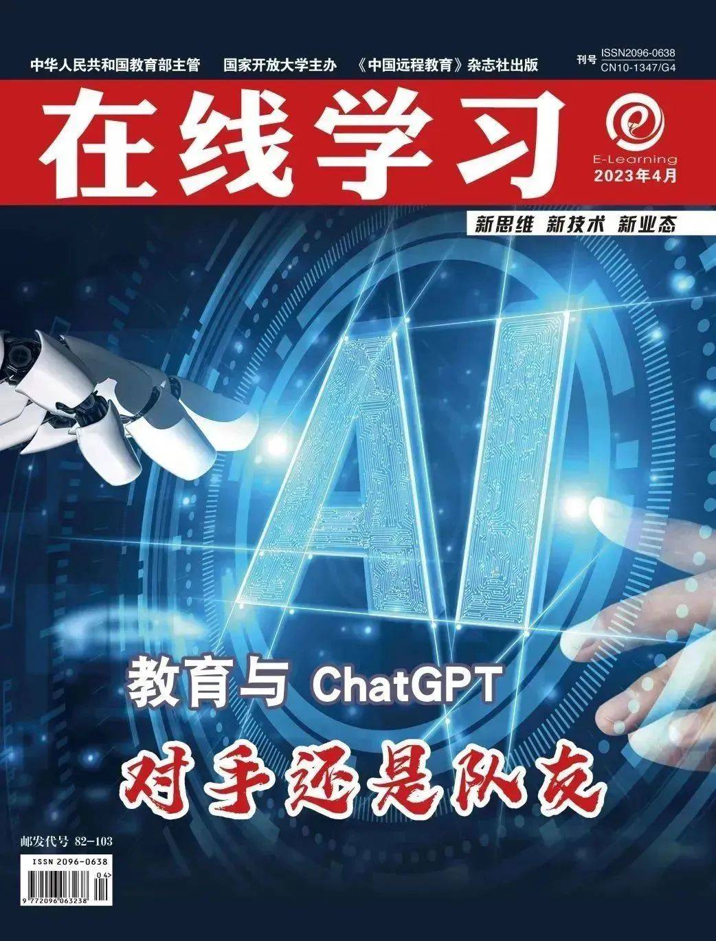 ChatGPT：教育的挑战？未来在这里！12专家热议人工智能对教育的影响