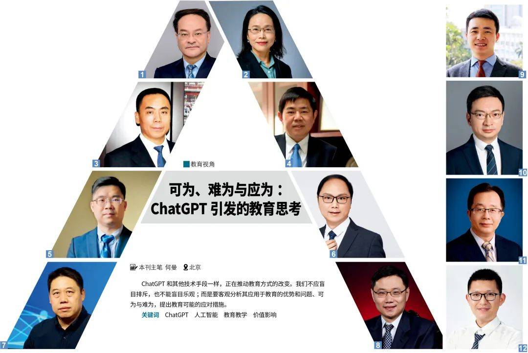 ChatGPT：教育的挑战？未来在这里！12专家热议人工智能对教育的影响