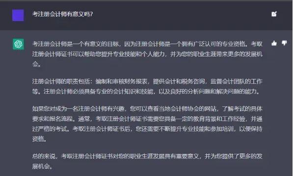 ChatGPT能替代CPA？权威专家一测就揭晓！