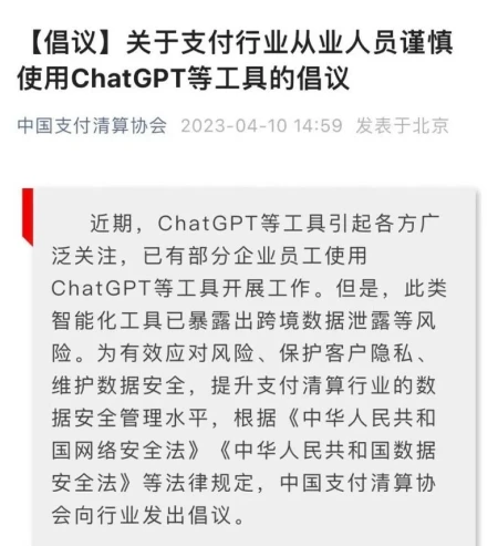 ChatGPT支付争议背后，智能金融如何确保信息安全？