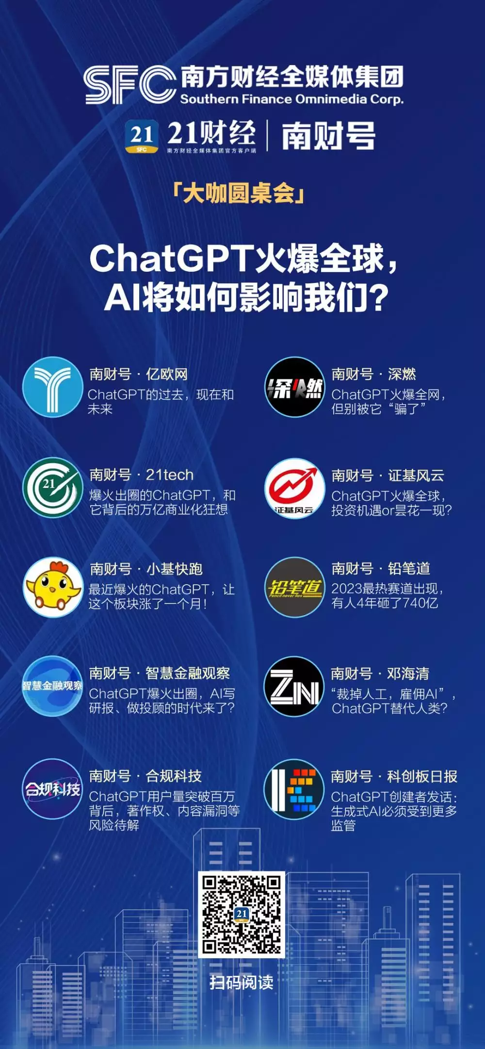 ChatGPT火爆背后的AI机遇与伦理挑战