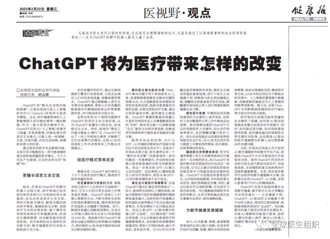 GPT-AI革命：从同行评议到医学界，探讨其对科研与医疗的影响