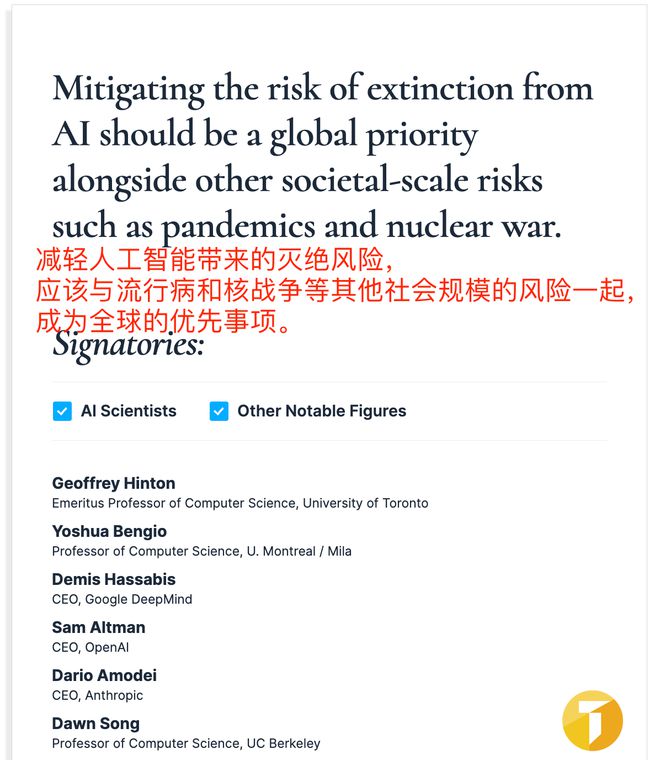 多领域AI领袖联合发出警报：降低人工智能灭绝风险