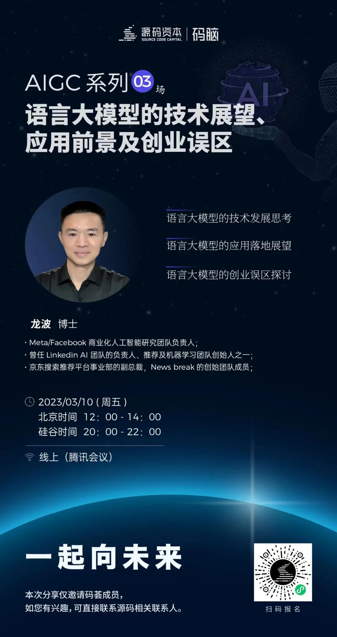 AIGC“尖峰系列”丨李维博士：ChatGPT海啸狂飙，谁将被取代？谁将借力跃升？