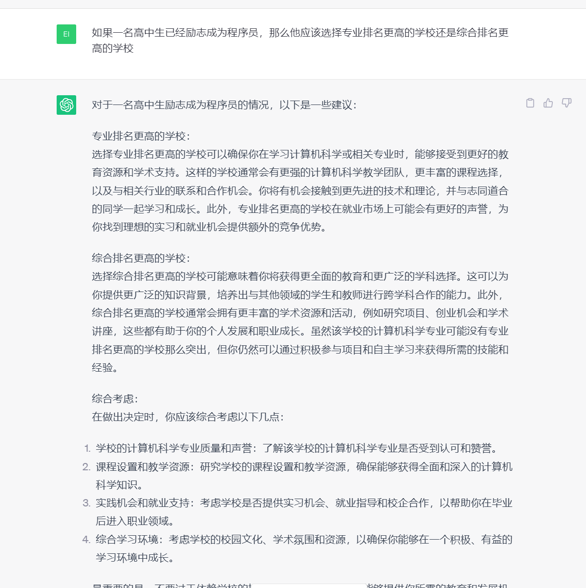 选专业与选学校：如何平衡二者